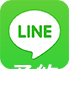 line予約