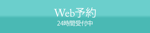 webご予約